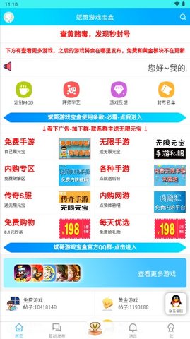 斌哥游戏宝盒App 1.2.0 安卓版3