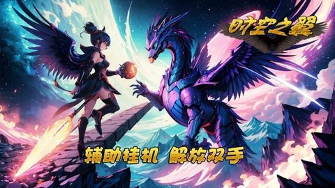 时空之翼文字游戏 0.0.4 安卓版4