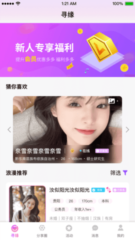 黔城小红娘App 2.4.7 安卓版5