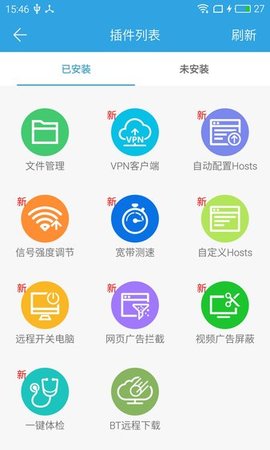 魅族路由器App 1.3.1 安卓版1