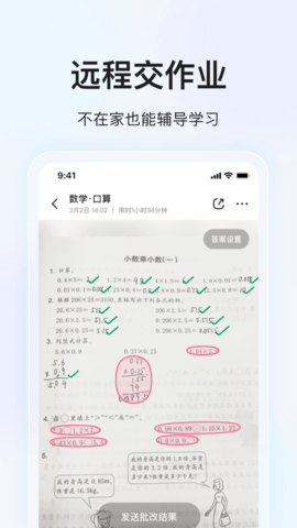 大力家长app 6.4.6 安卓版1