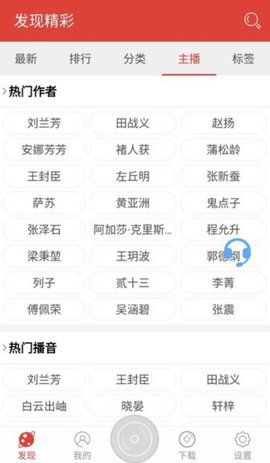 广雅听书App 3.2.6 安卓版3