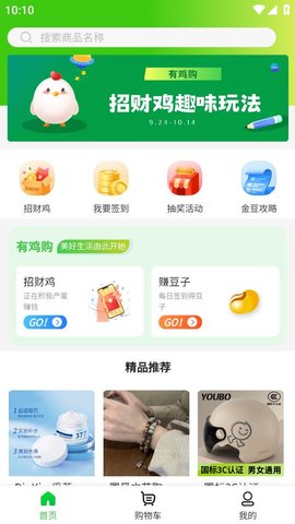 有鸡购App 1.0.3 安卓版1