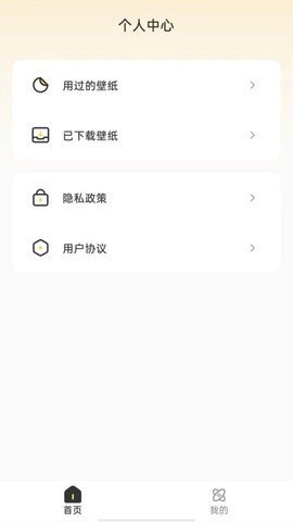 口袋马良壁纸 1.0.0 安卓版3