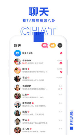 人人网App 2.0.0 安卓版1