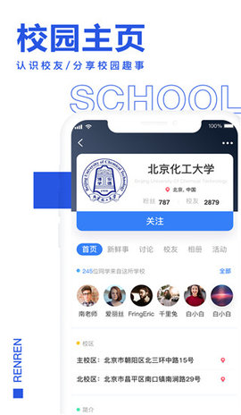 人人网App 2.0.0 安卓版3