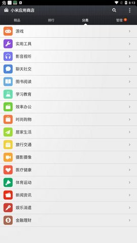 小米应用商店老版本 1.4.5 安卓版3