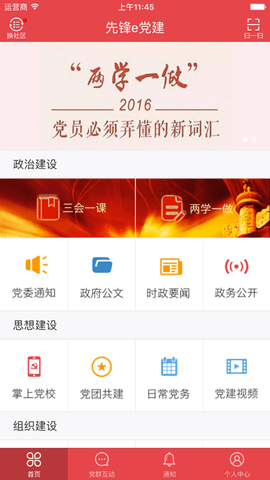 党员e先锋 6.7.4 安卓版3
