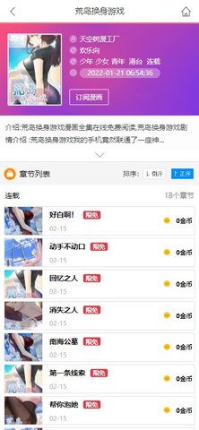 六九漫画App 1.0.0 安卓版3