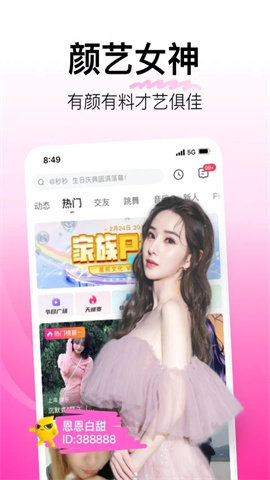 花椒直播极速版App 7.5.7.1066 安卓版1