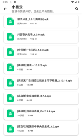 小目软件库App 1.0 安卓版1