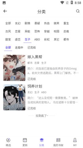 看耽漫画 1.0.0 安卓版1