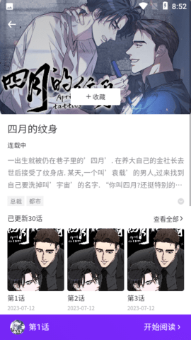 看耽漫画无删减版 1.0.0 安卓版2