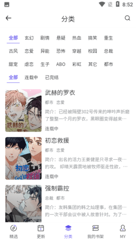 看耽漫画无删减版 1.0.0 安卓版3