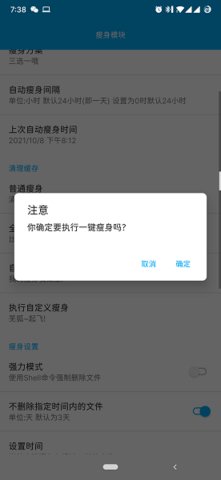 qq瘦身模块 2.0.1 安卓版2