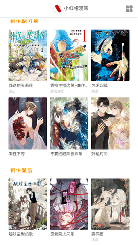 萌妹社漫画App 1.6 安卓版1