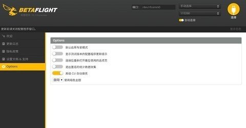 betaflight手机版App 10.9.0 安卓版1