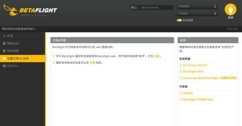 betaflight手机版App 10.9.0 安卓版3