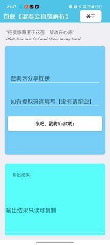 蓝奏云直链解析工具App 3.0.5 安卓版1