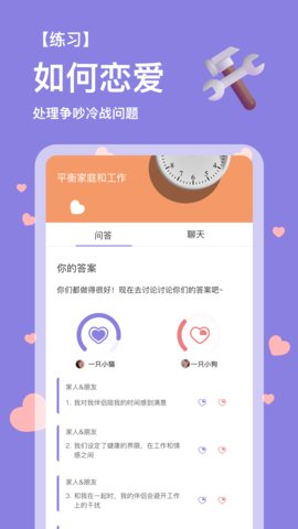 练爱星球App 1.0.2 安卓版1