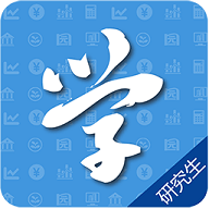 研究生学考网App 2.3.1 安卓版