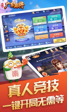 粤乐广东麻将游戏 1.0.6 安卓版1