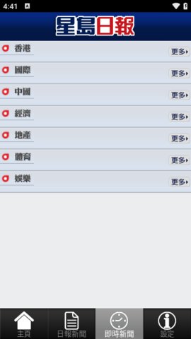 星岛日报app 3.0 安卓版2