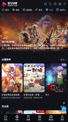 好戏蓝光影院App 1.0 安卓版2