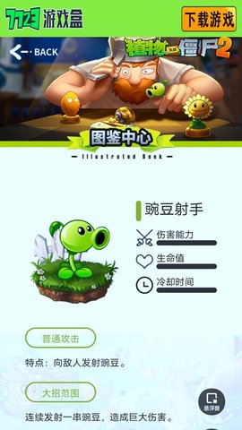 植物大战僵尸图鉴工具 1.0.0 安卓版2