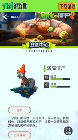 植物大战僵尸图鉴工具 1.0.0 安卓版1