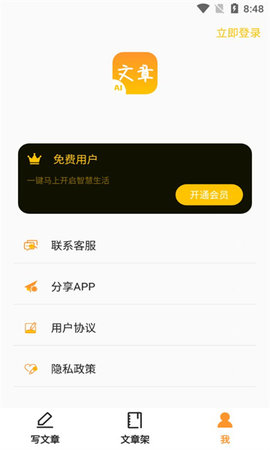 极速文章生成器App 1.0 安卓版3