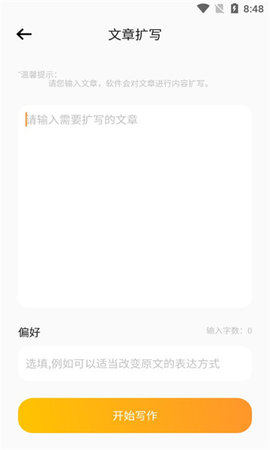 极速文章生成器App 1.0 安卓版2