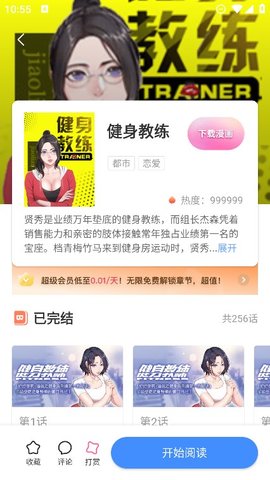 亲亲漫画旧版App 1.4.0 安卓版4