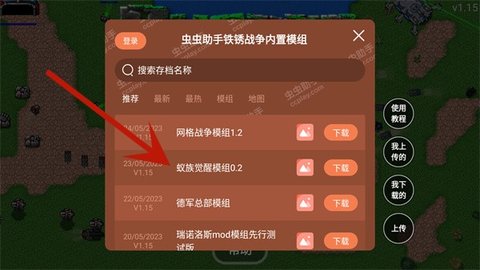 铁锈战争mod大全整合包 1.15 安卓版2