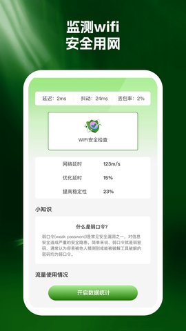 幸运连wifi 1.0.1 安卓版4