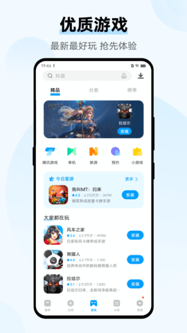 vivo应用商店APP 9.3.80.0 最新版2