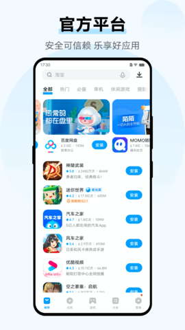 vivo应用商店APP 9.3.80.0 最新版4