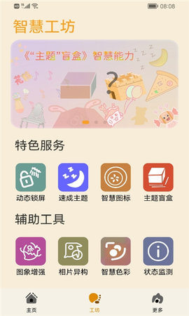 主题协作器App 3.0.0.101 安卓版2