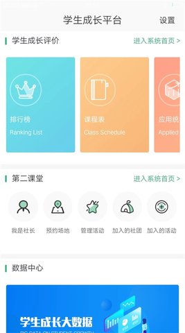 学生成长平台App 1.0.36 苹果版1