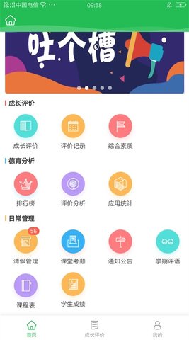 学生成长平台App 1.0.36 苹果版4