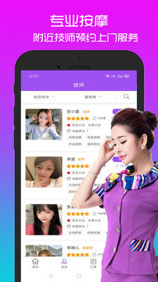 欢乐按摩App 3.0.8 手机版1