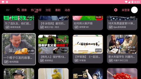 BV影视App 0.14 安卓版2