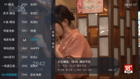 梅林IPTV++电视直播 6.8.9 安卓版4