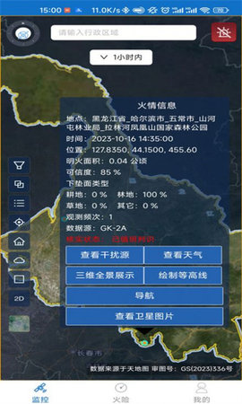 火情宝大众版App 0.0.11 安卓版3