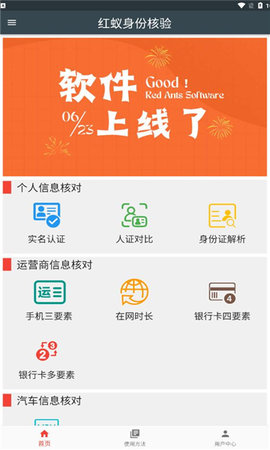 红蚁身份核验App 1.0.0 安卓版1