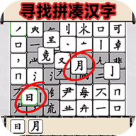 文字爆梗王游戏 1.0 安卓版