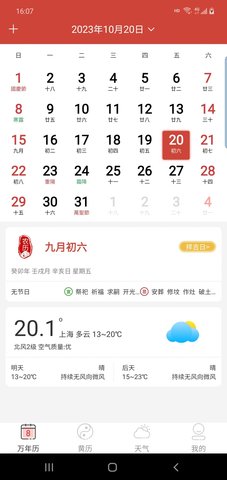 森星万年历App安卓版 1.0 最新版4