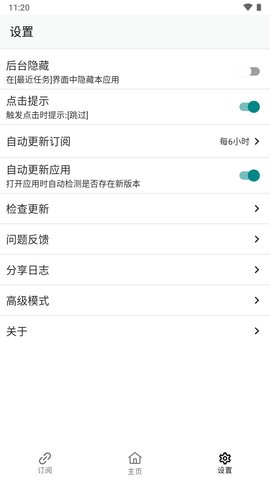 搞快点跳广告App 1.3.0 安卓版3