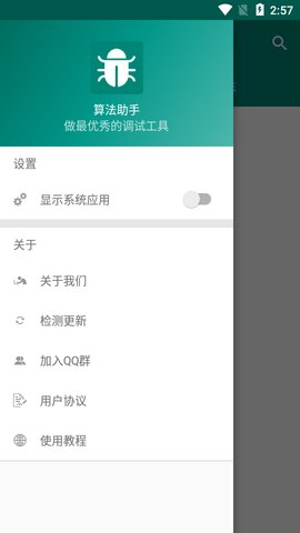 算法助手App 2.1.2 安卓版3