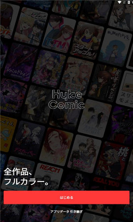 hykecomic漫画App 1.12.0 安卓版2